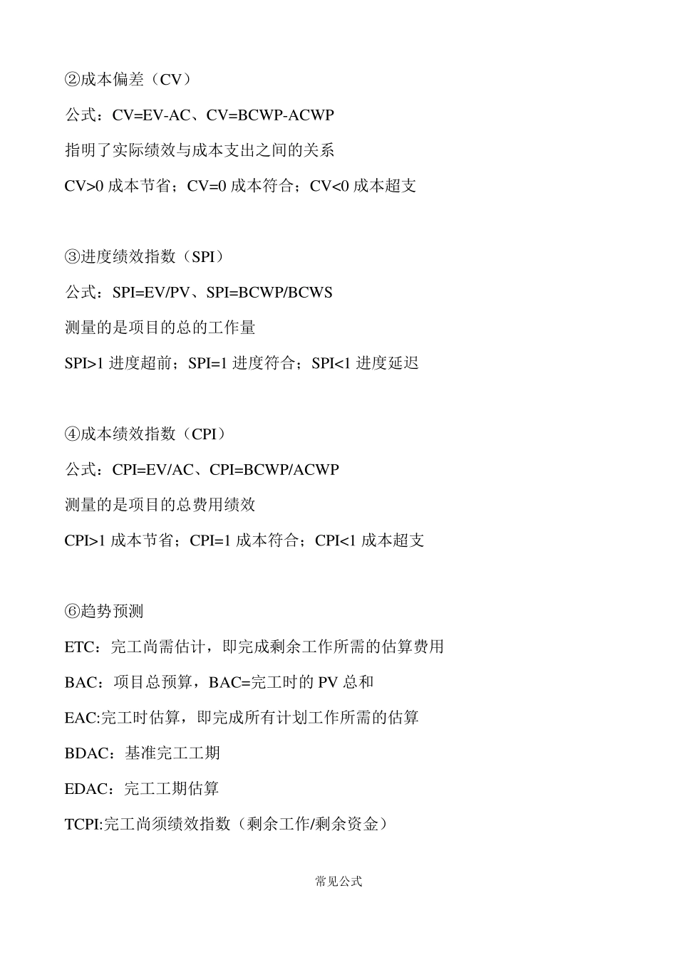 信息系统项目管理师常见公式_第2页