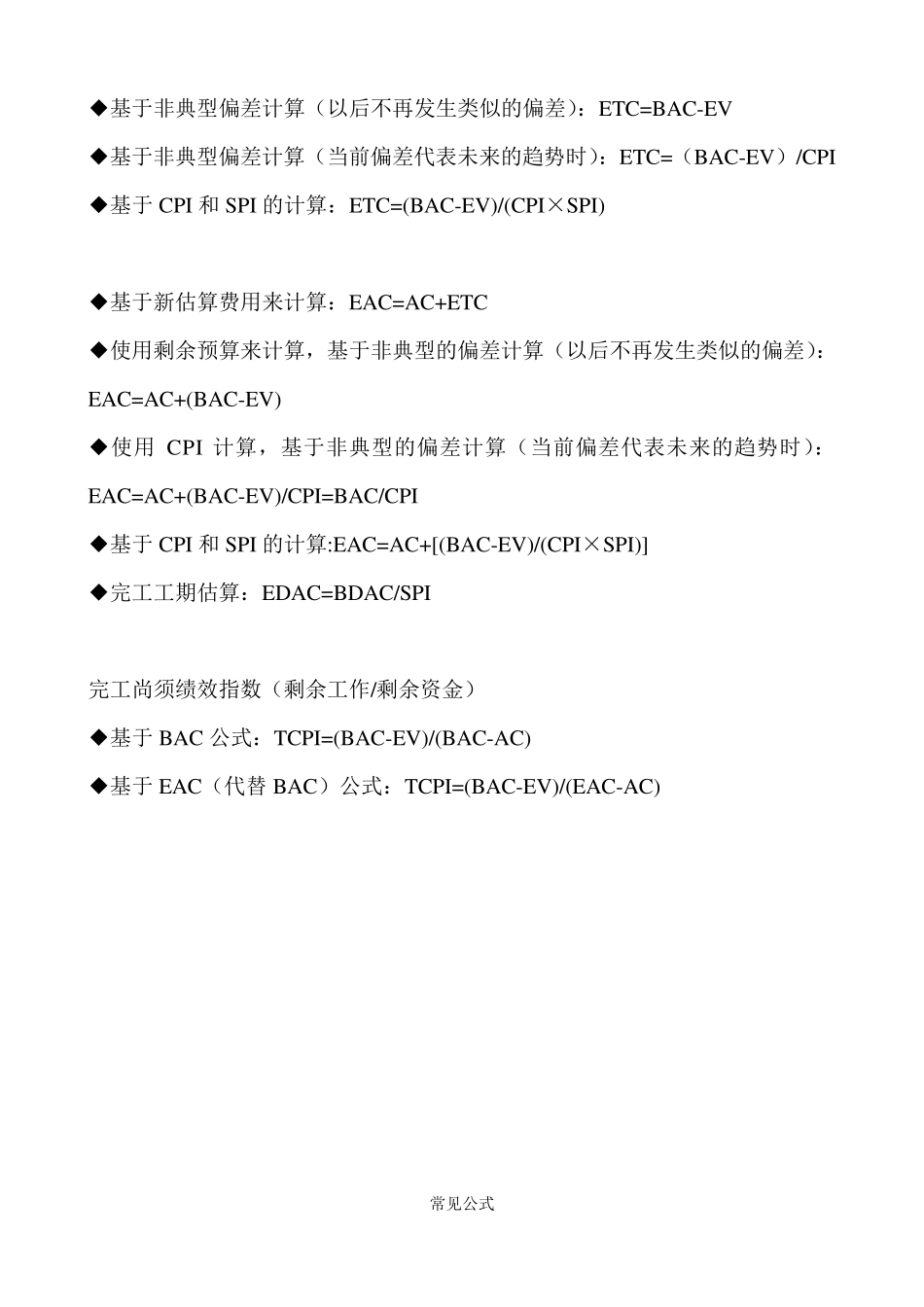 信息系统项目管理师常见公式_第3页