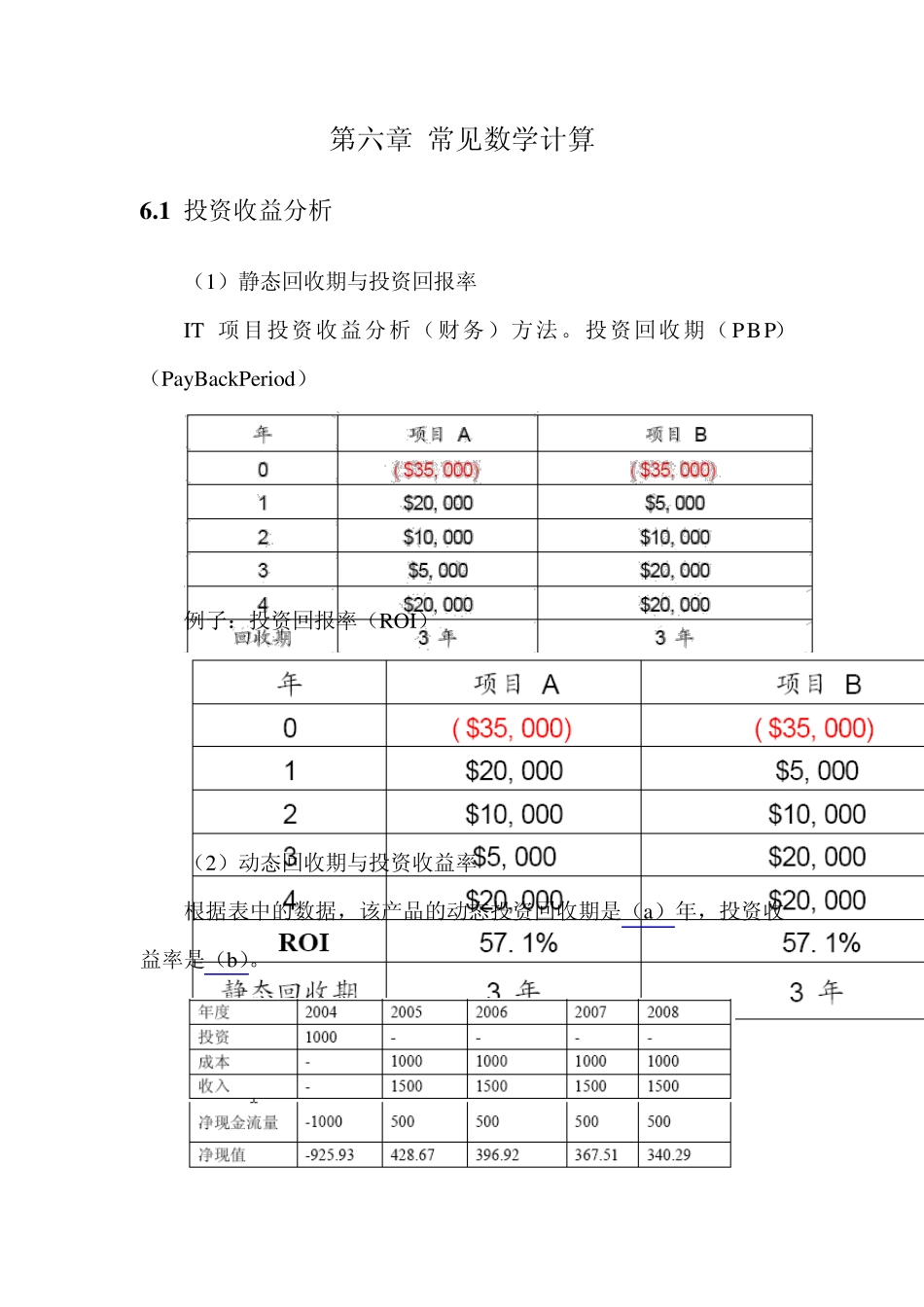 信息系统项目管理师常见计算题详解_第1页