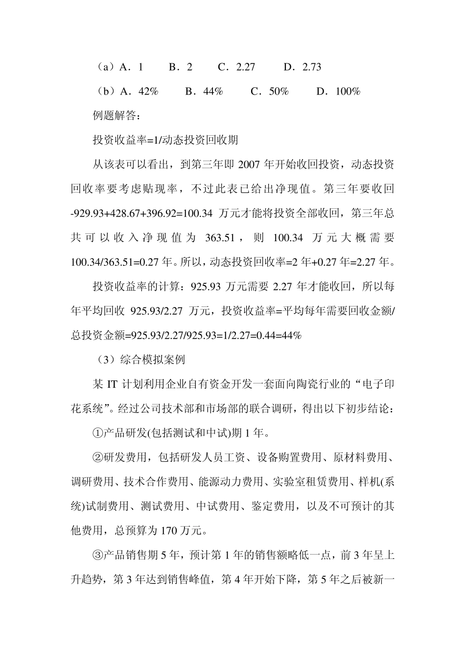 信息系统项目管理师常见计算题详解_第2页