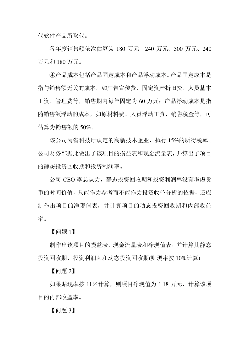 信息系统项目管理师常见计算题详解_第3页