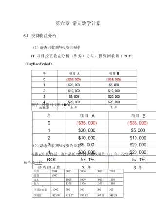 信息系统项目管理师常见计算题详解