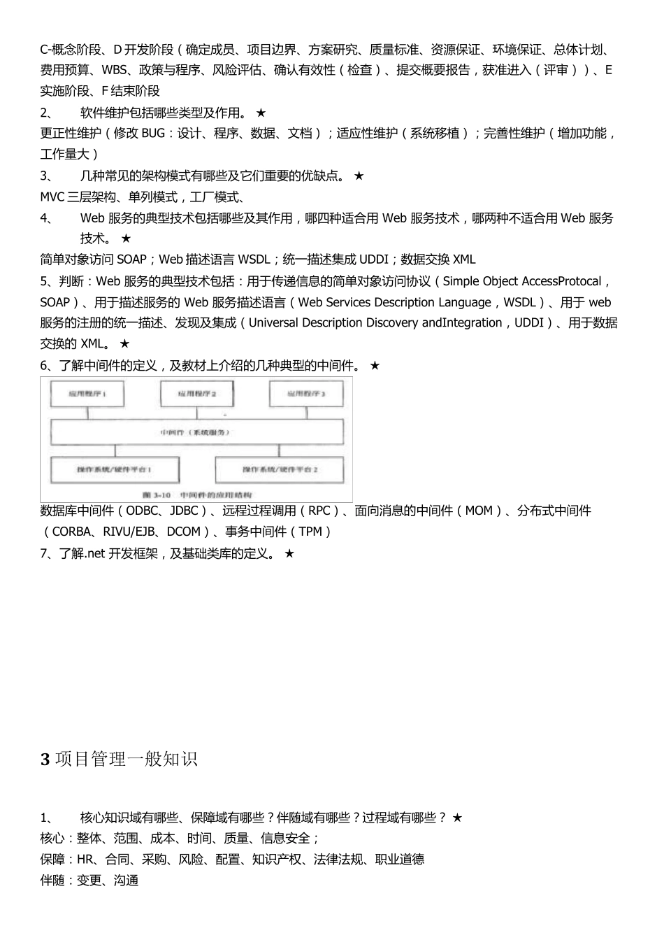 信息系统项目管理师必看重点_第2页