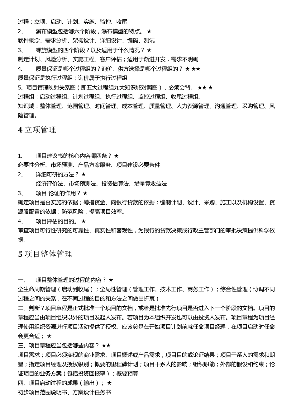 信息系统项目管理师必看重点_第3页