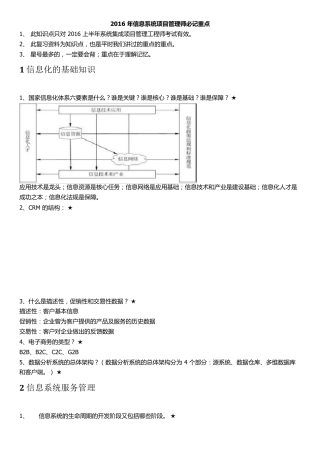信息系统项目管理师必看重点
