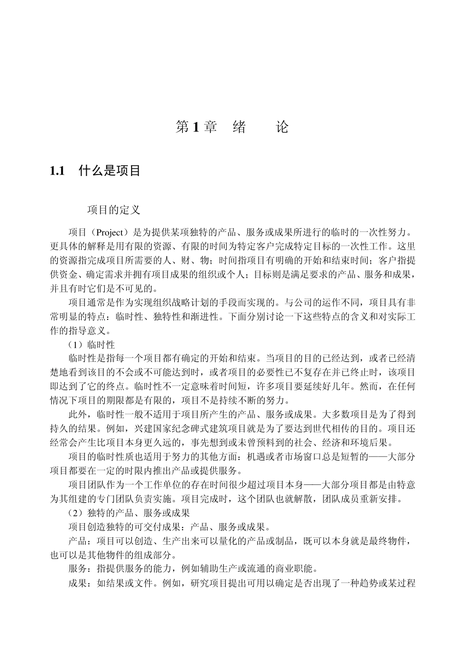 信息系统项目管理师教程(第2版)_第1页