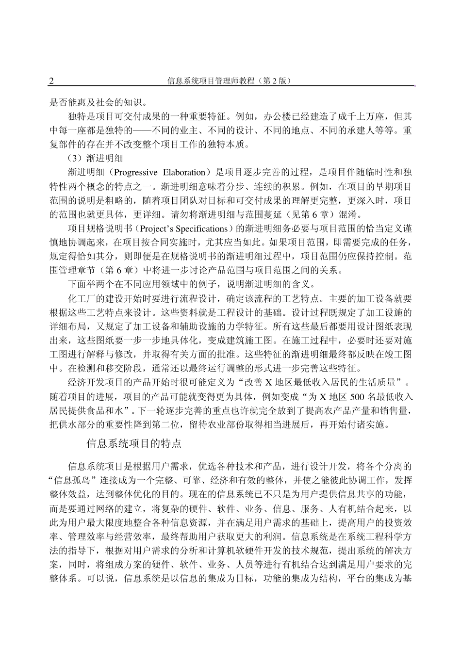 信息系统项目管理师教程(第2版)_第2页