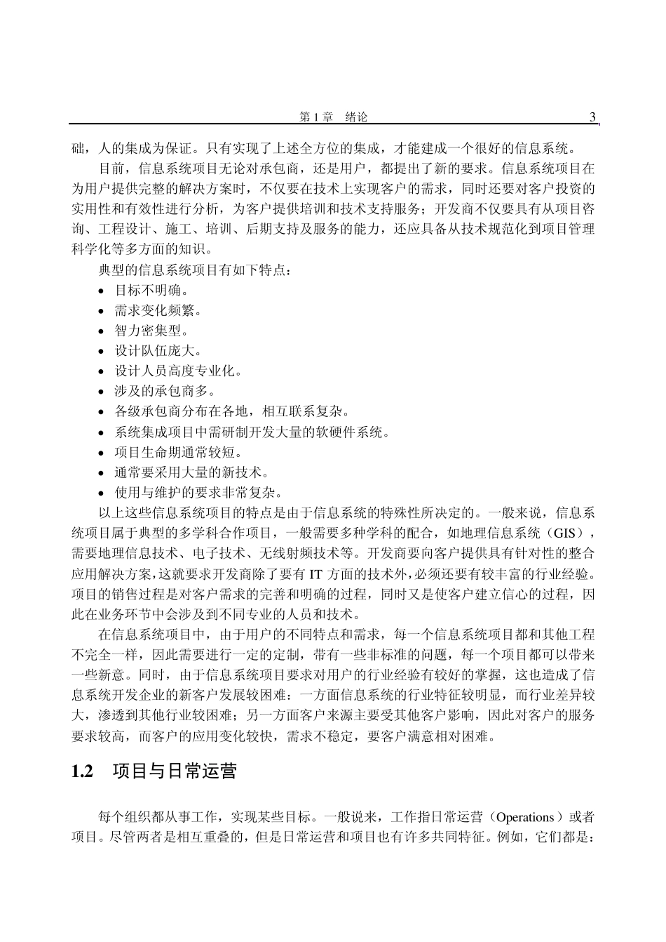 信息系统项目管理师教程(第2版)_第3页