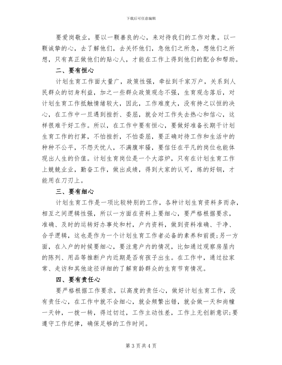 计划生育专干2024年度工作总结_第3页