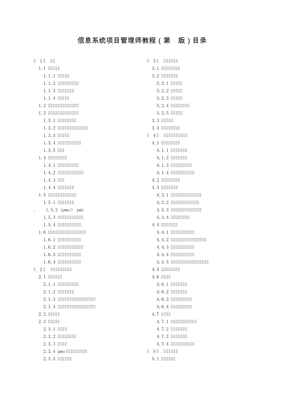 信息系统项目管理师教程(第2版)完整目录_第1页