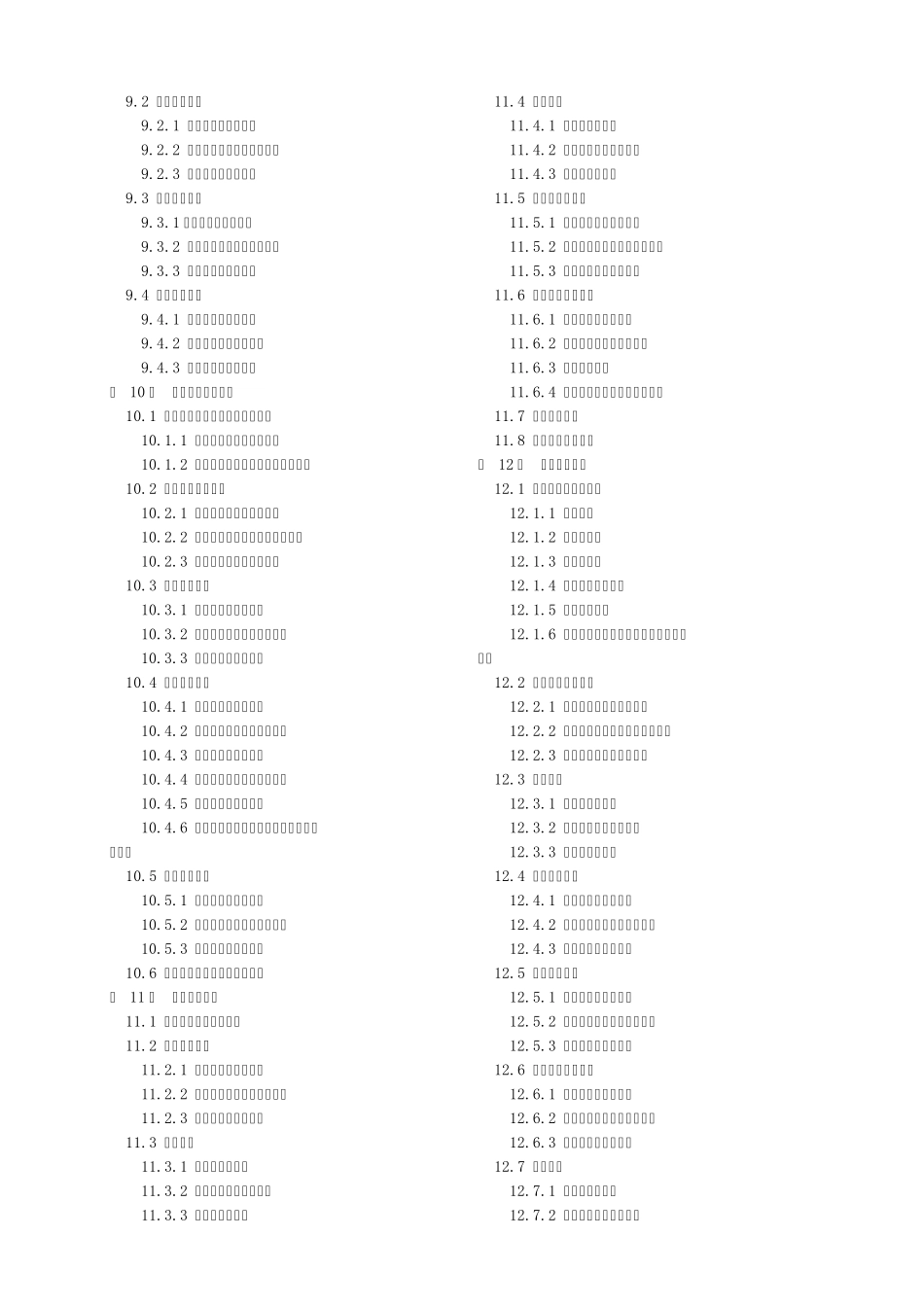 信息系统项目管理师教程(第2版)完整目录_第3页