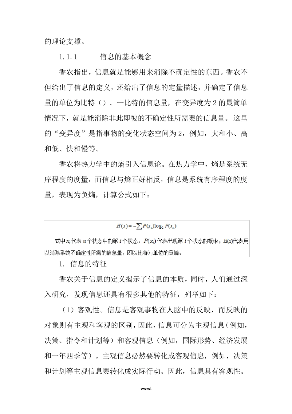 信息系统项目管理师教程(第3版)(.)_第2页