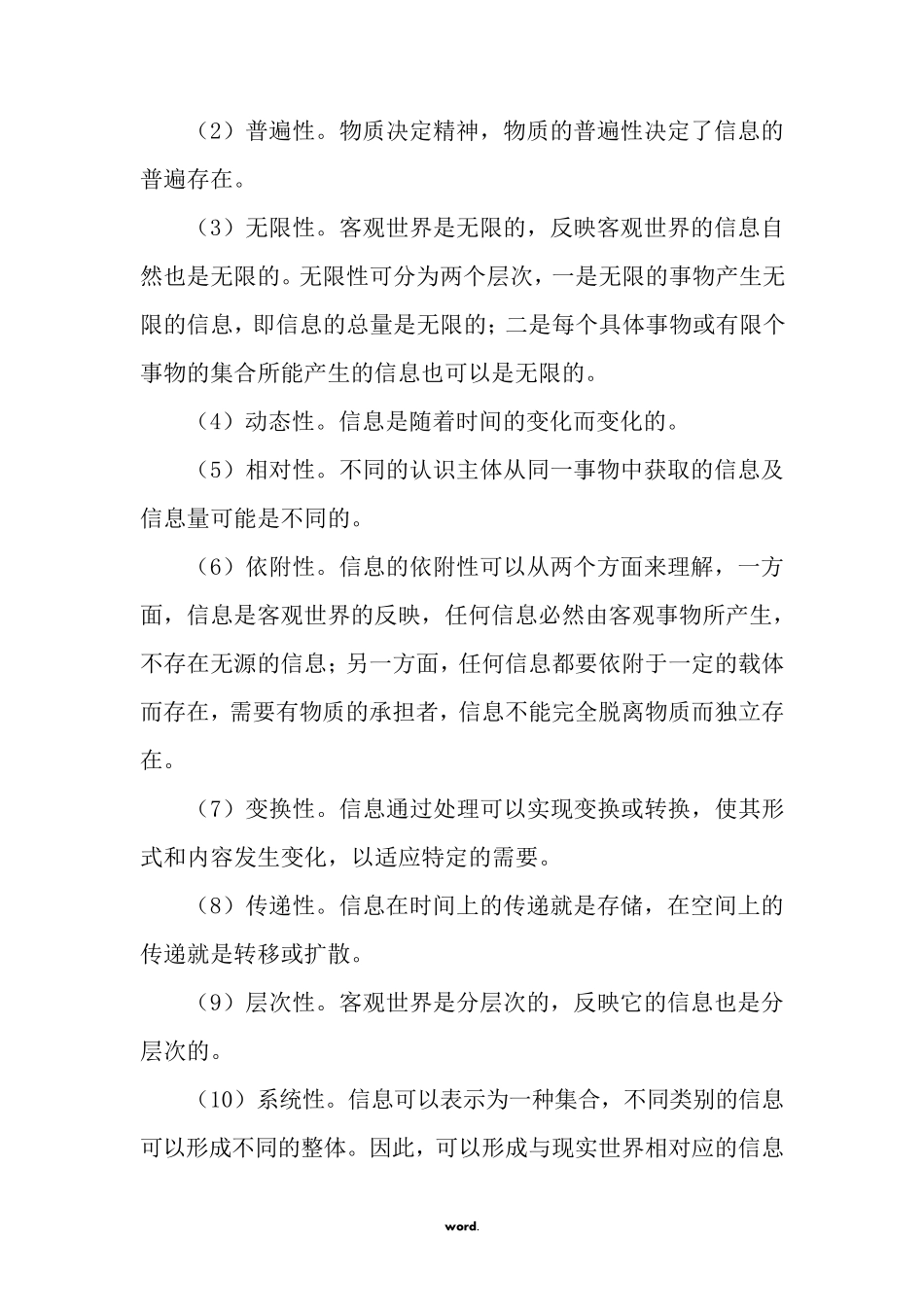 信息系统项目管理师教程(第3版)(.)_第3页