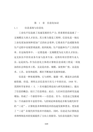 信息系统项目管理师教程(第3版)(.)