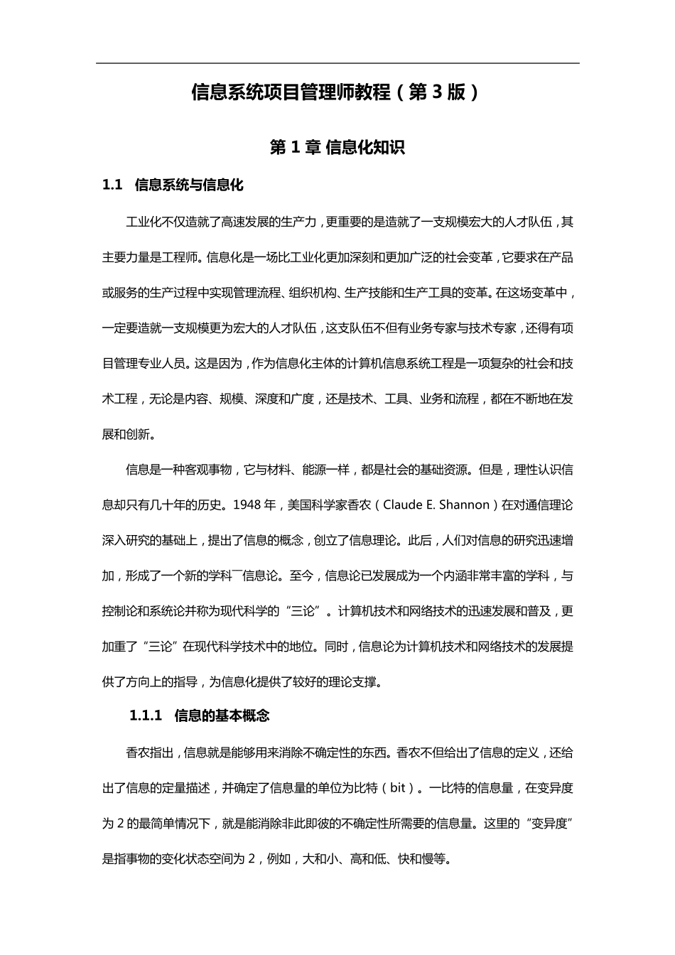 信息系统项目管理师教程(第3版)_第1页