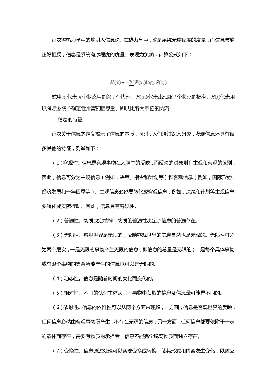 信息系统项目管理师教程(第3版)_第2页
