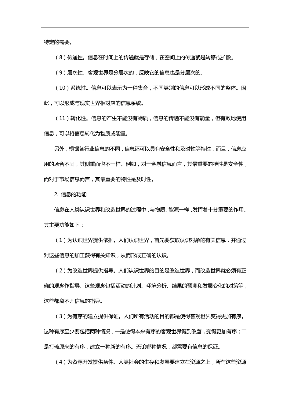 信息系统项目管理师教程(第3版)_第3页