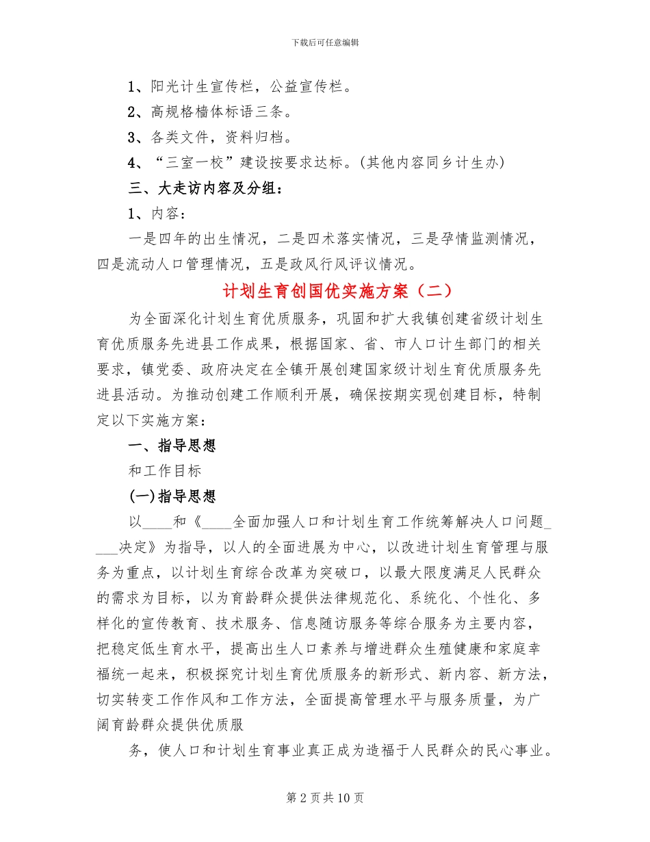 计划生育创国优实施方案_第2页