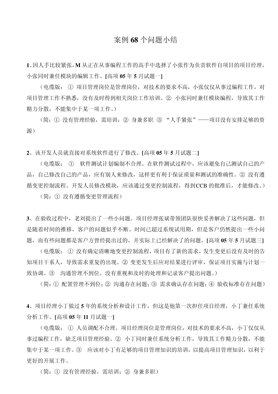 信息系统项目管理师案例总结(小马老师版)_第1页