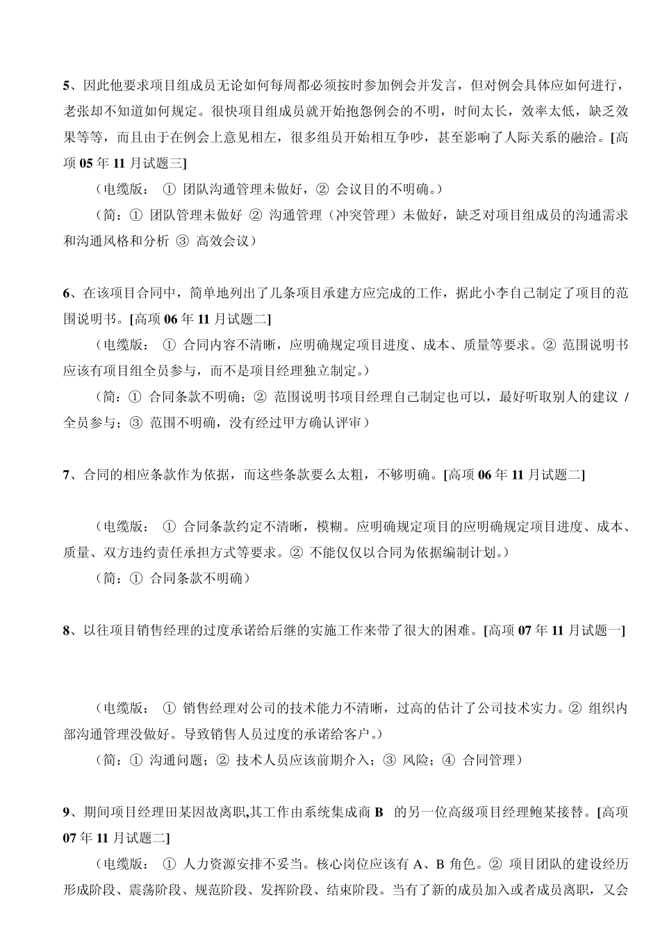 信息系统项目管理师案例总结(小马老师版)_第2页