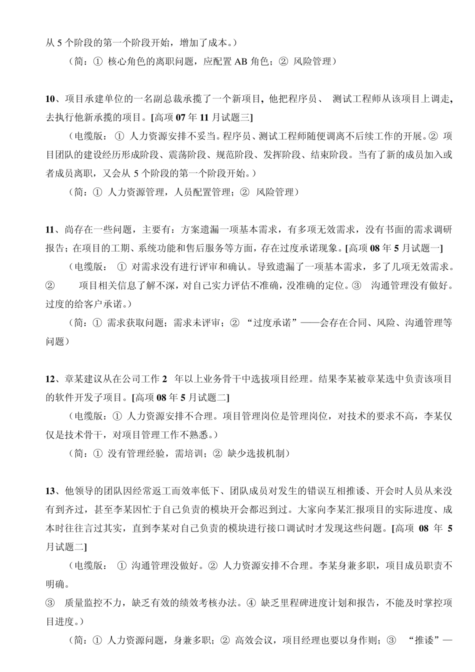 信息系统项目管理师案例总结(小马老师版)_第3页