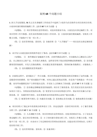 信息系统项目管理师案例总结(小马老师版)