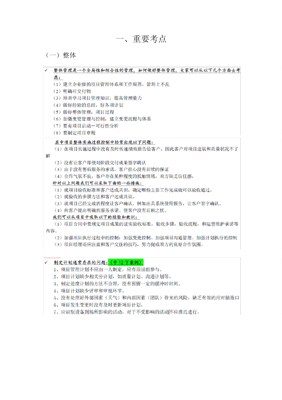 信息系统项目管理师案例分析_第1页