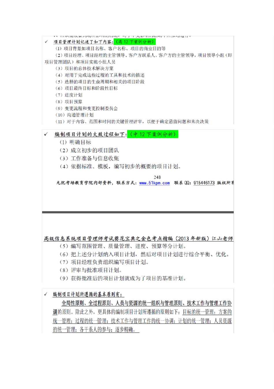 信息系统项目管理师案例分析_第2页