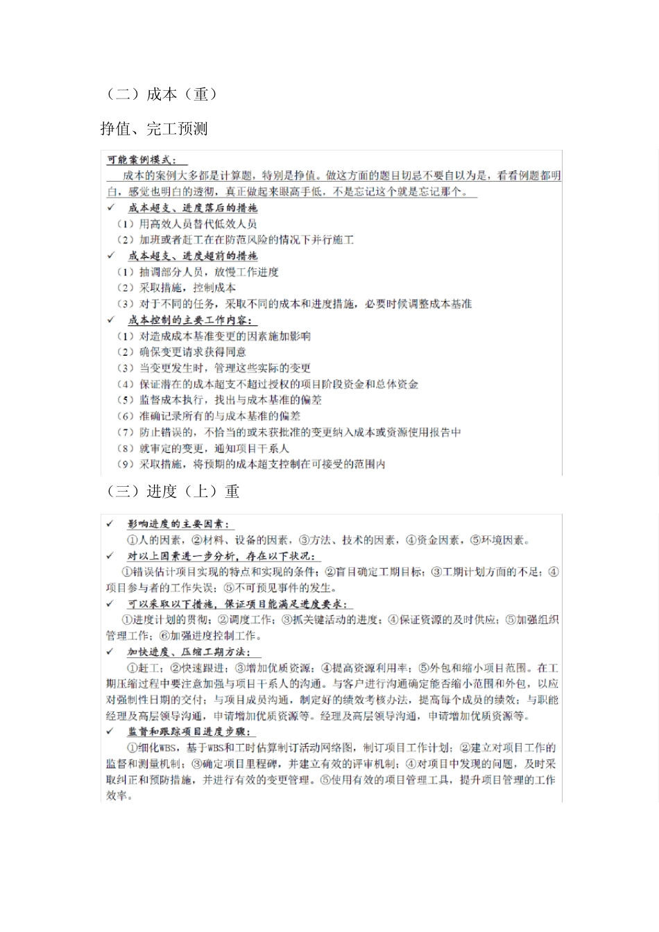 信息系统项目管理师案例分析_第3页