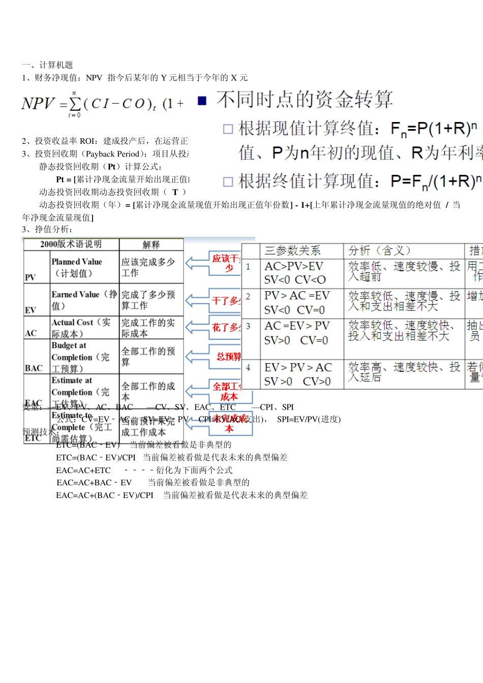 信息系统项目管理师知识点总结_第1页