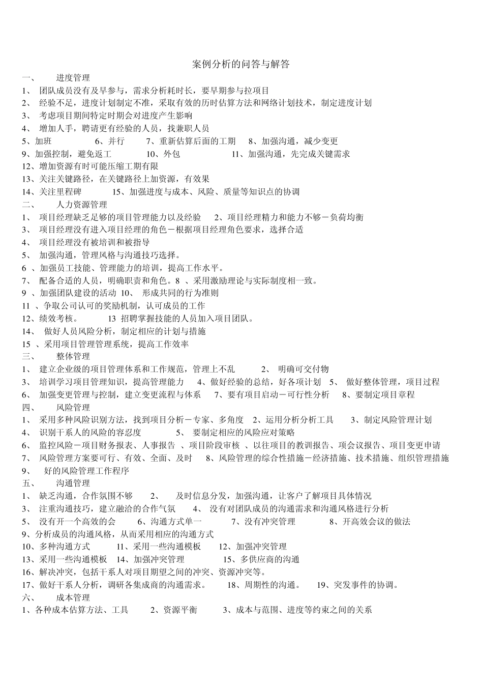 信息系统项目管理师知识点总结_第2页