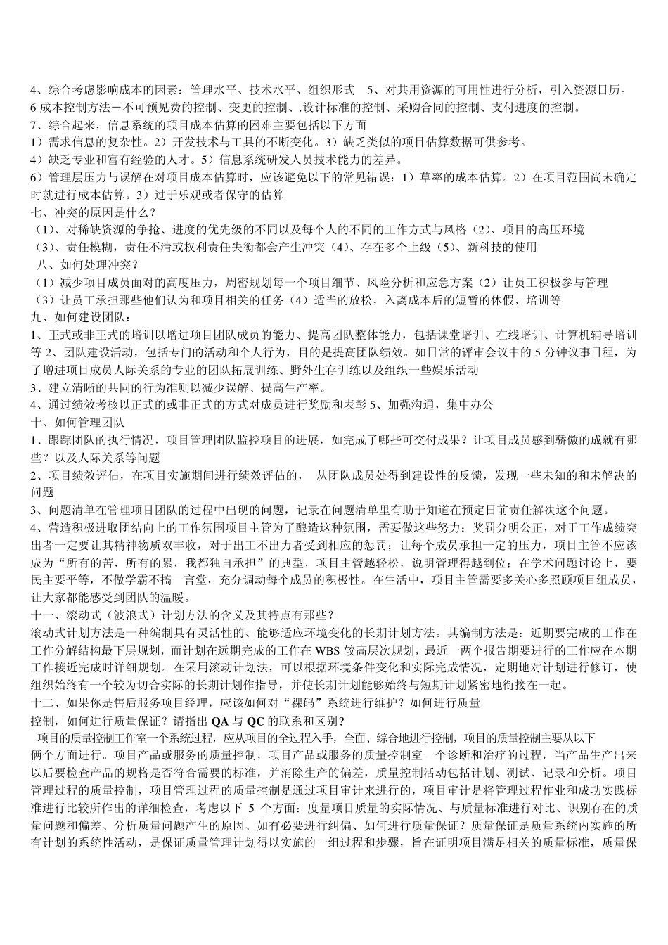 信息系统项目管理师知识点总结_第3页