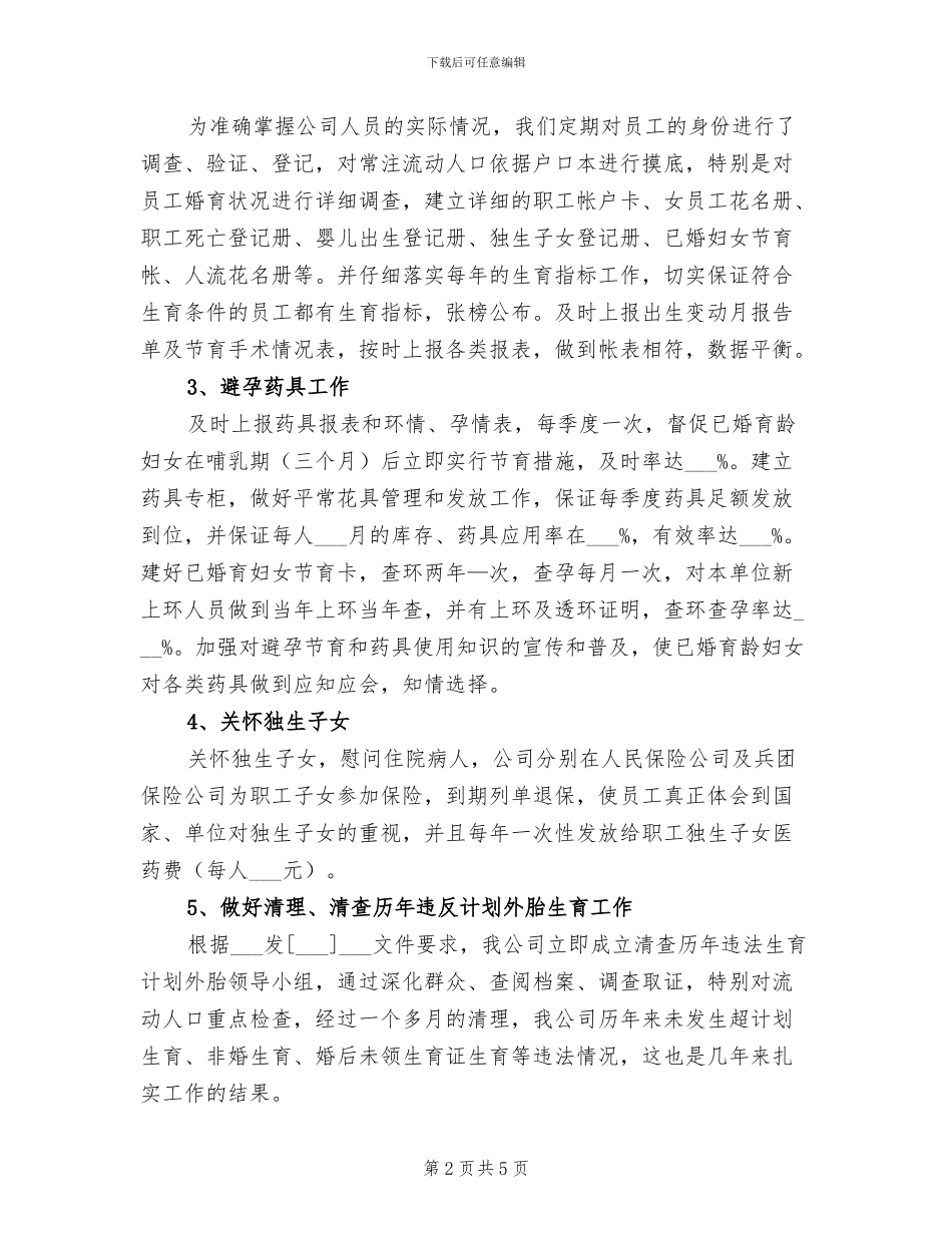 计划生育协会2024年终工作总结_第2页