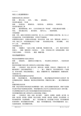 信息系统项目管理师考试重点复习资料