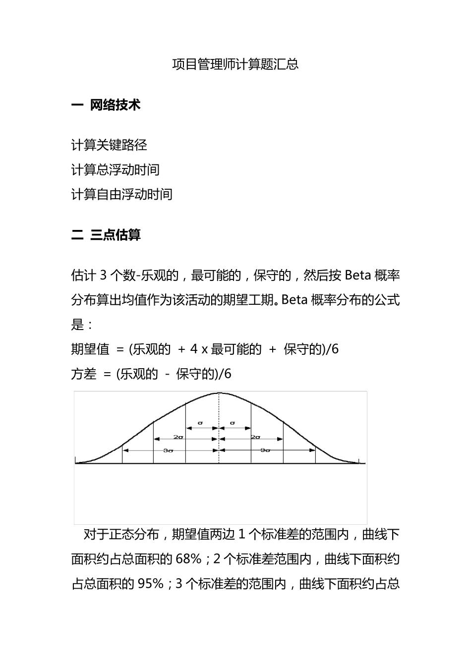 信息系统项目管理师计算题汇总_第1页