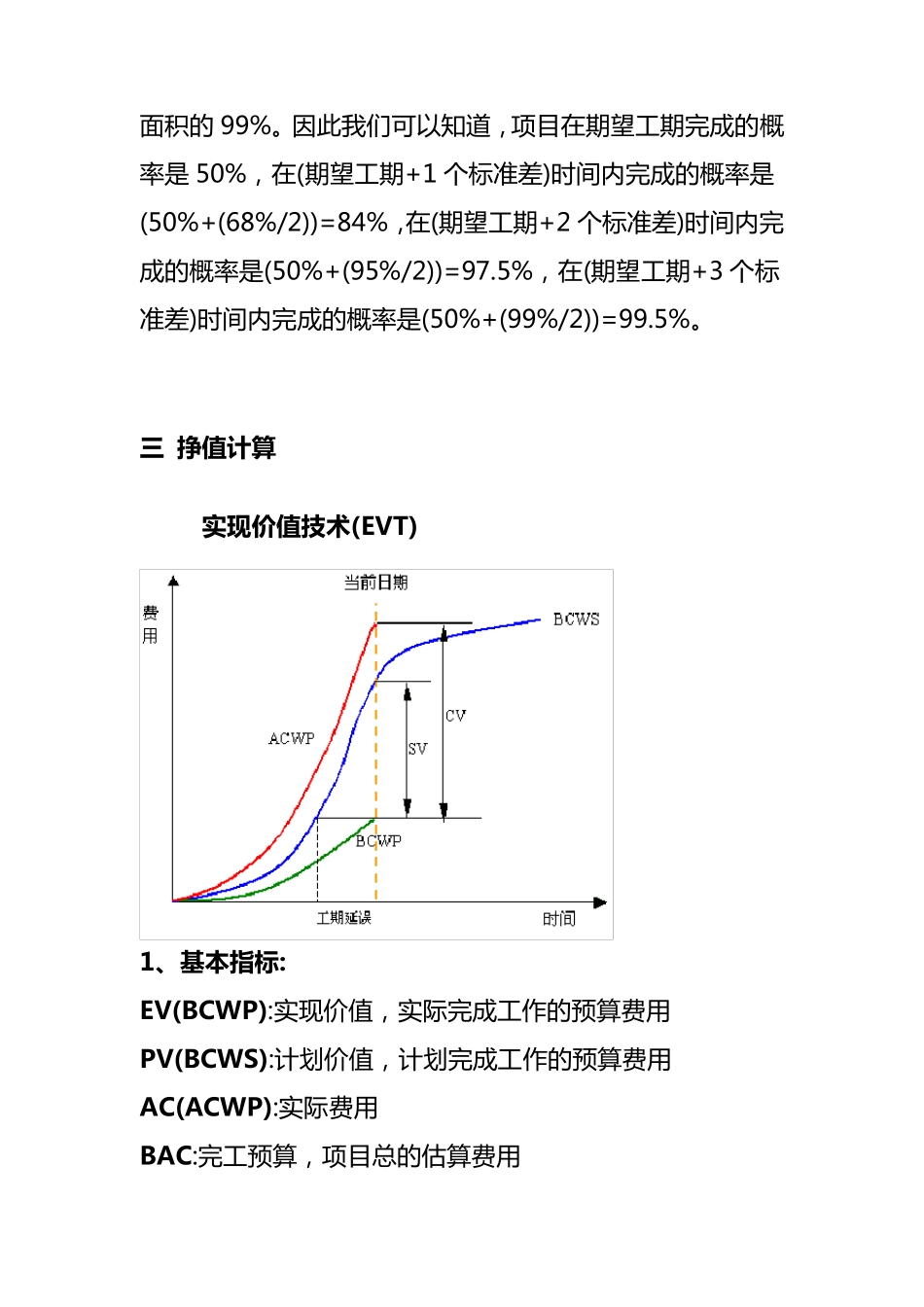 信息系统项目管理师计算题汇总_第2页
