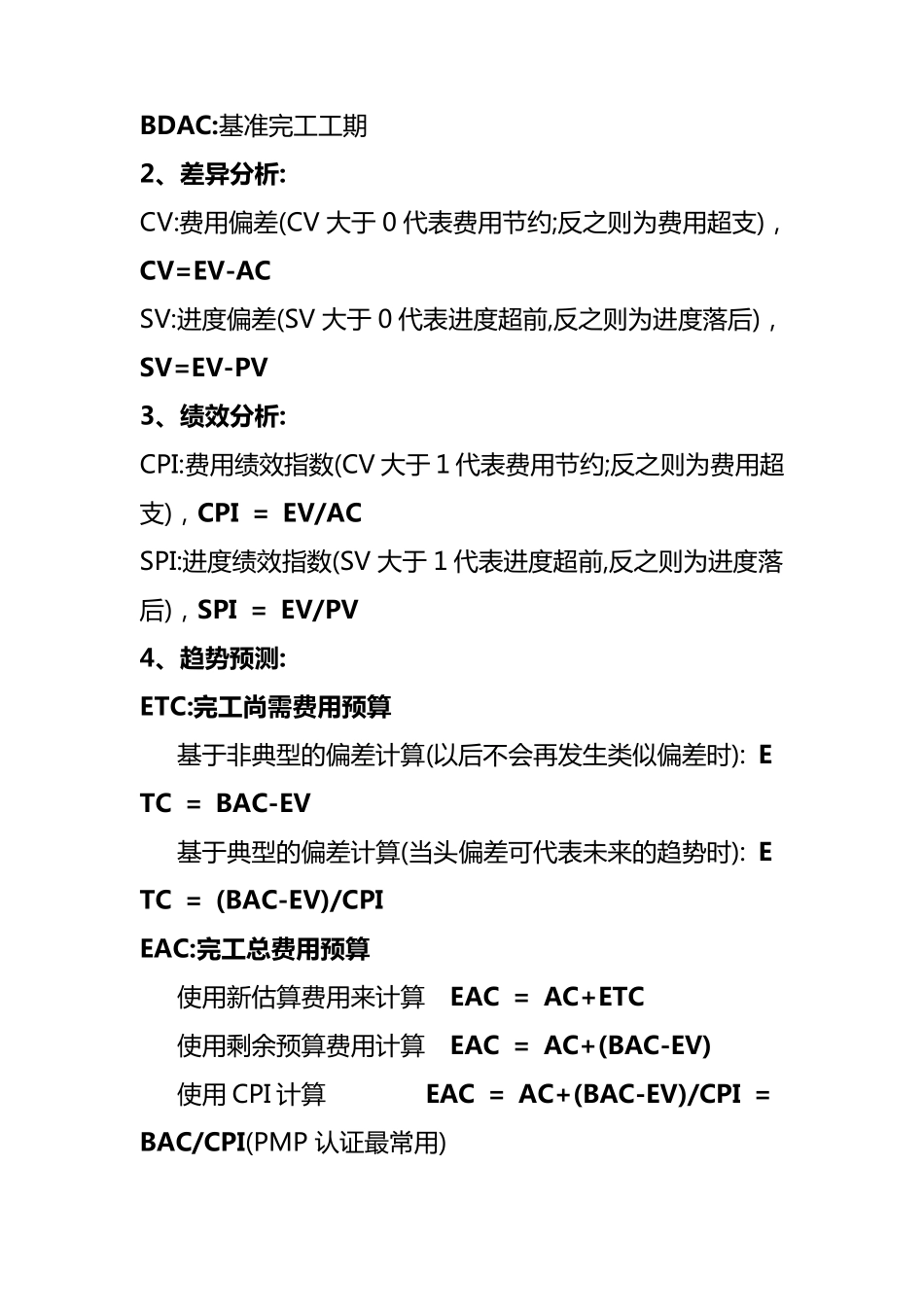 信息系统项目管理师计算题汇总_第3页