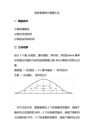 信息系统项目管理师计算题汇总