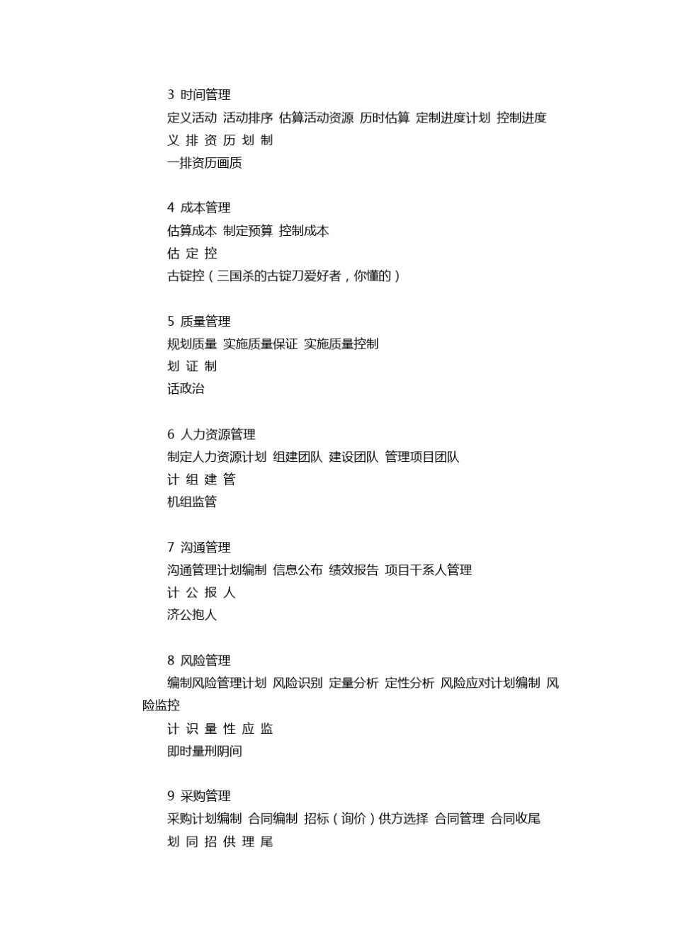 信息系统项目管理师记忆方法大全_第2页