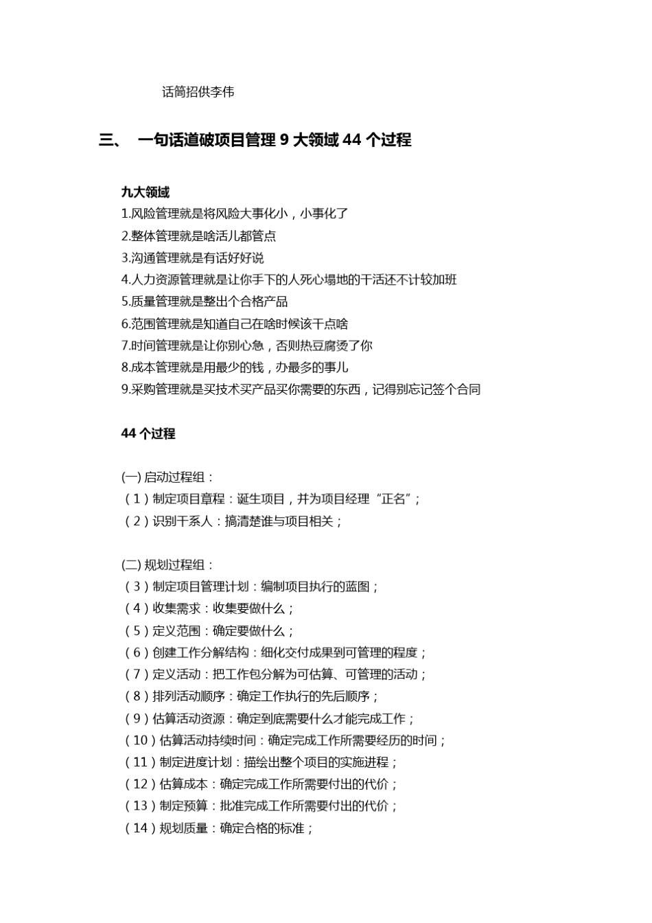 信息系统项目管理师记忆方法大全_第3页