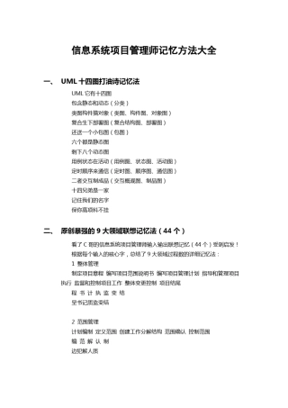 信息系统项目管理师记忆方法大全