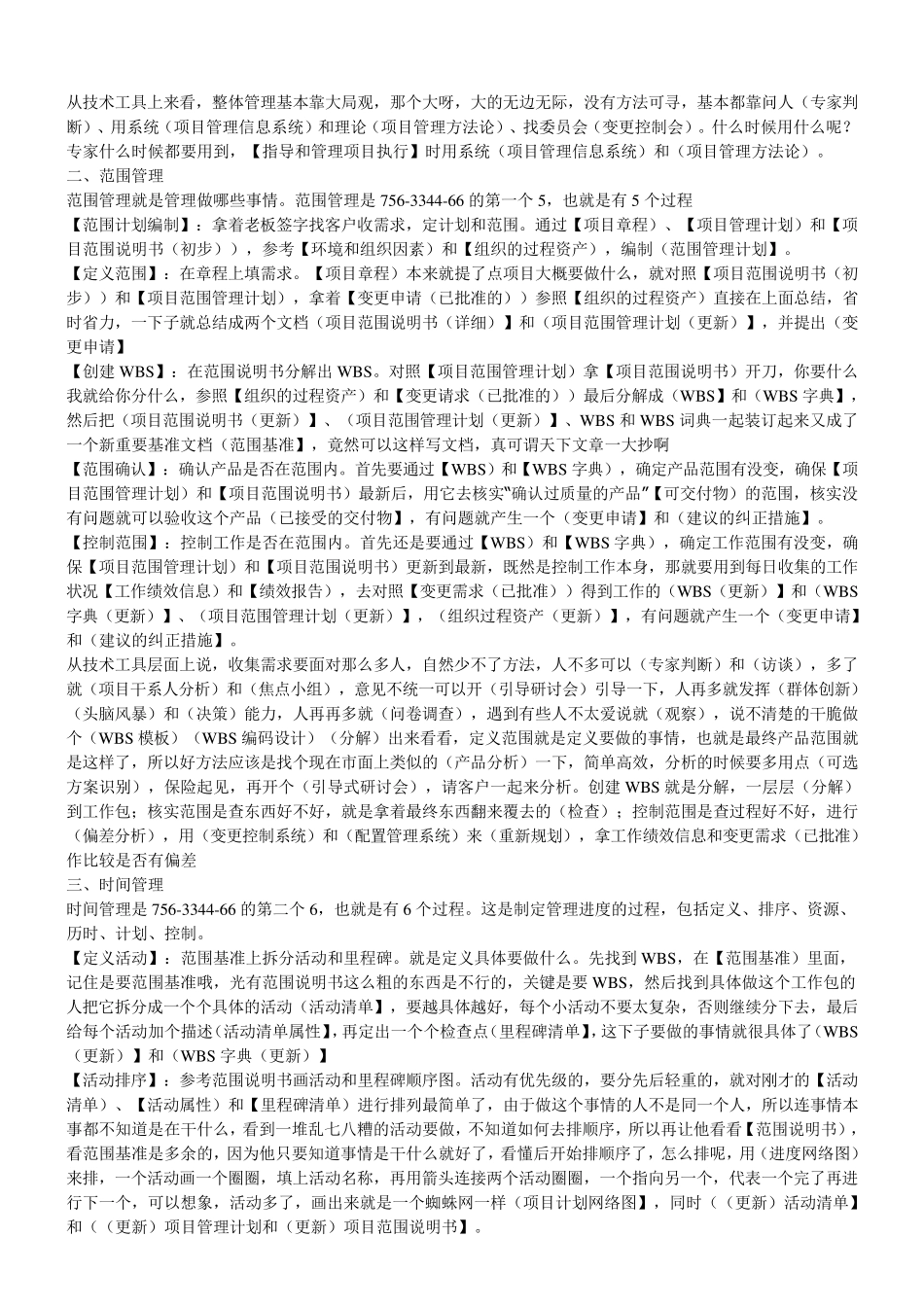 信息系统项目管理师输入输出联想记忆(44个)_第2页