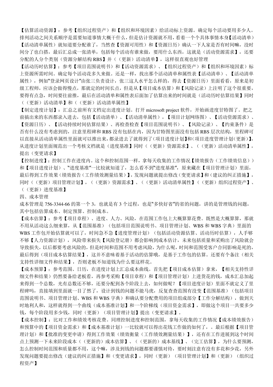 信息系统项目管理师输入输出联想记忆(44个)_第3页