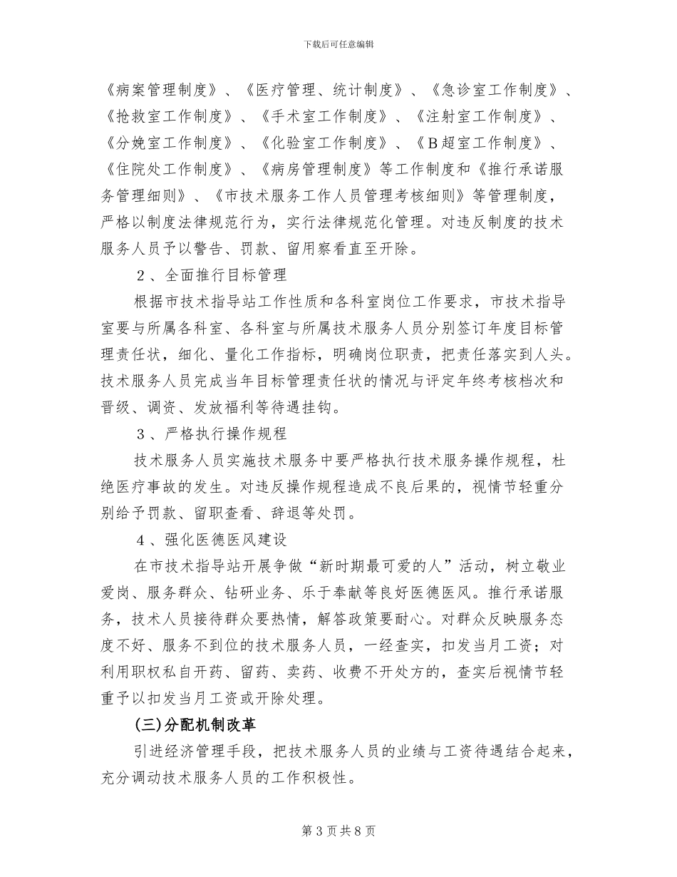 计划生育服务站改革方案范本(2篇)_第3页