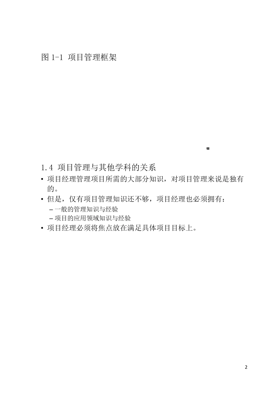 信息系统项目管理师讲义高项总结_第2页