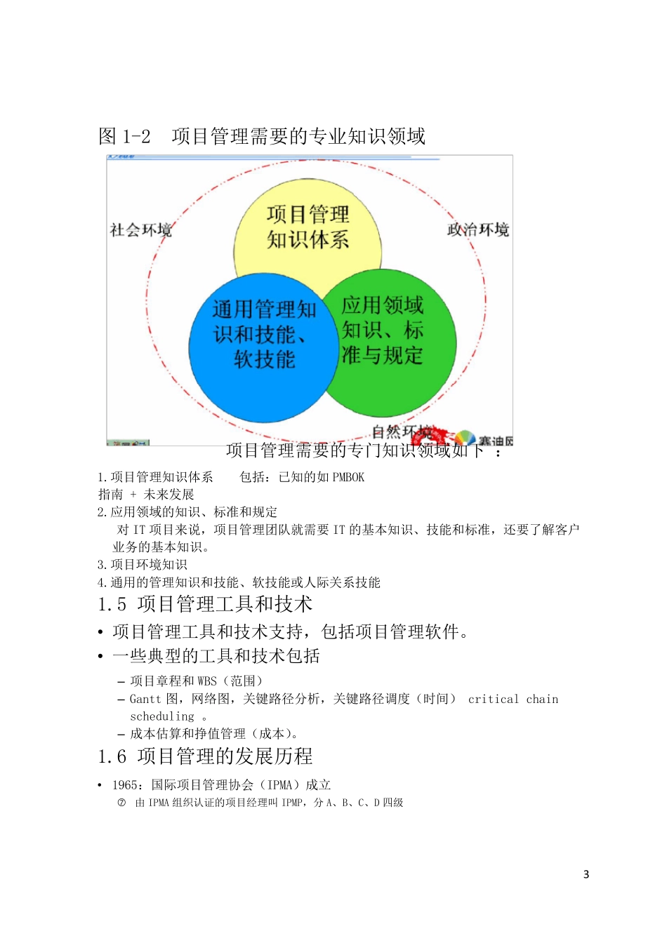 信息系统项目管理师讲义高项总结_第3页