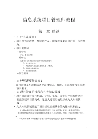 信息系统项目管理师讲义高项总结
