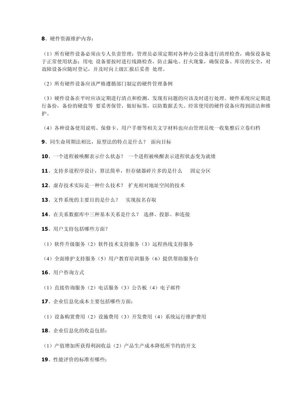 信息系统项目管理师重点记忆257个知识点(最新总结归纳)_第2页