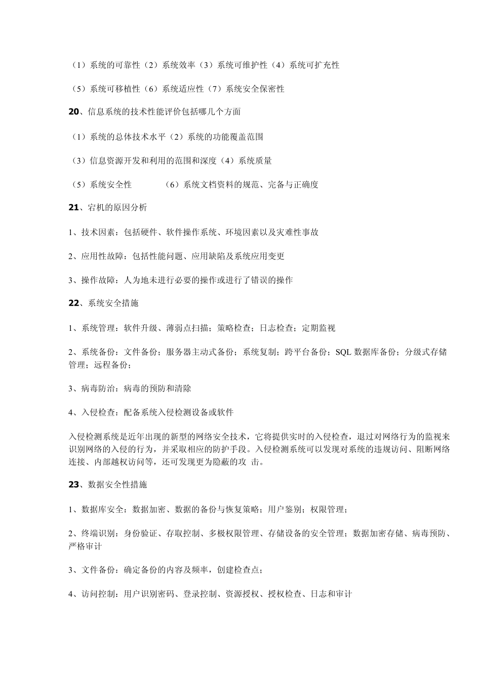 信息系统项目管理师重点记忆257个知识点(最新总结归纳)_第3页