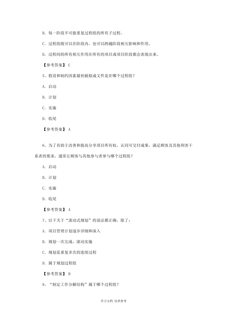 信息系统项目管理师题库及答案(60题)_第2页